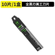 全金屬重型美工刀 工業級裁紙刀, 德國進口單獨刀片, 1個