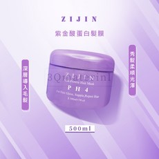 ZIJIN 紫金酸蛋白髮膜 500ml 深層修護 柔順亮澤, 1個