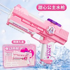 甜心公主電動水槍 可愛粉色全自動連發玩具, 1個, 雙發電動 美人魚水槍 鋰電池版 套餐一 標配單電 續航30分