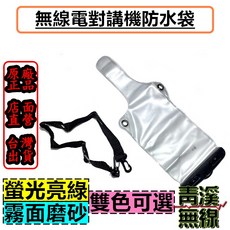 青溪無線 對講機防水袋 螢光亮綠 霧面磨砂, 1個