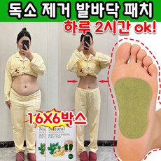 [편한발] 발바닥 파스 독소 제거 패치 발바닥패치 발바닥 붙이는 독소 패치 혈액순환 해독 노폐물 패치 한방 대용량 쑥 패치 혈액순환 해독 쿨링시트 16개입 사은품 랜덤 증정, 6개