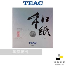 TEAC TA-TS30UN 黑膠唱片墊 - 佳盈音響公司貨