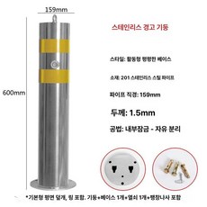 스테인리스 이동식 고정 경고 기둥 두꺼운 충격 방지, 201 이동식 159 1.5 60, 기본 모델명/품번