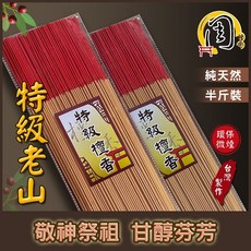 周錦香 環保特級檀香立香半斤裝，微煙細條拜拜香，特選老山檀香，適用於祭祀，1尺/尺3/尺6可選, 1個, 1尺
