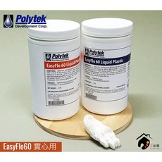Polytek EasyFlo 60 Liquid Plastic 實心用 無泡灌注樹酯 A B劑 3.8磅, 1個