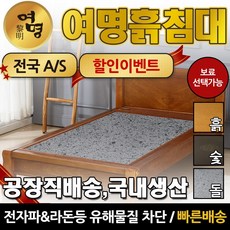 여명흙침대 청맥반석 돌침대 싱글 S (통)침대, 나무색