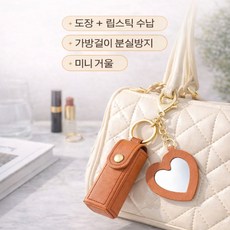 [어반딜] 거울 키링 도장케이스 립스틱 미니파우치, 핑크