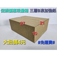 三層B浪加強紙箱 限時促銷 堅固耐用 多用途包裝收納, 50個, Brown