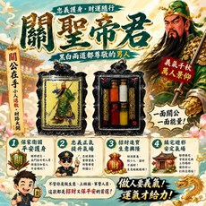 阿贊博 關聖帝君 招財 保平安 佛牌, 1個