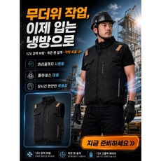 [12볼트 선풍기] [KC 인증 정품 배터리] 선풍기조끼 작업복조끼 온열질환 예방 폭염대책의류