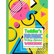 Toddler's Arabic Writing Alphabet Workbook - learn arabic calligraphy: for beginners kids - Bilingua... Paperback, Independently Published, English, 9798706076726