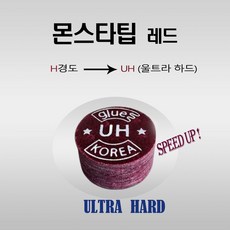 몬스터팁 당구 몬스타 몬스타팁 (레드) UH, 1개, 몬스타팁 ( 레드 UH )