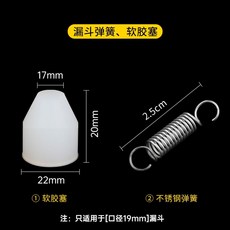 반죽주입기 업소용 붕어빵 베이킹 깔때기 짤주머니 제과, AC. 직경 19mm깔때기 고무 플러그  스프링부속품