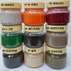 분말안료, 카키브리운, 1개