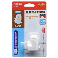 Double Sun 直立式小夜燈燈座 E12, E12燈座 不含燈泡