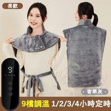 電熱護肩 九檔調溫四段定時 柔軟親膚綁帶設計 肩頸背部保暖, 長款