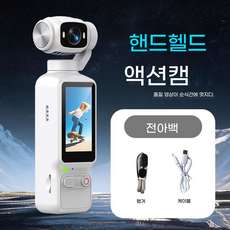 JirisanLab 핸드헬드 짐벌캠 내장 안정화 기능 여행 스포츠 촬영용 64GB, 흰색, LK-032