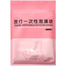 翠樂絲 旅行泡澡袋 一次性浴缸套, 1個, 單人