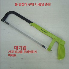 뼈 절단톱 육절기 사골뼈 절단 뼈톱 돼지 쇠톱 냉동육, 1개, 신축식 약 420g 톱날 1개 포함, 기본 색상