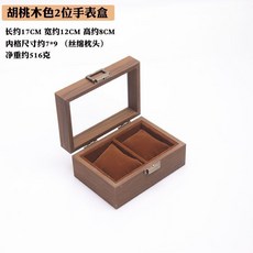 胡桃木色 手錶收納盒 2位/4位/6位/8位可選 附絲絨枕頭 展示收納, 1個, 胡桃木色手錶盒2位