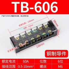TB1512 接線端子 排加厚銅件 阻燃接地接線 連接排接線柱盒 電線對接頭, 1個, TB-606銅件【60A 6位】