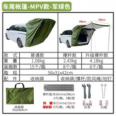 렉스턴 호환 스포츠칸 차량 커버 텐트 몰딩 꼬리 칸 꼬리텐트 차박, W. MPV- MPV--2.43kg16mmx190cm