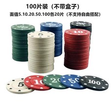 100片籌碼, 1個, 5-10-20-50-100不帶盒