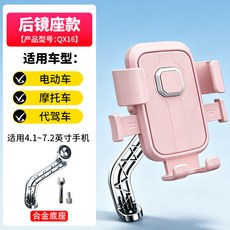 電動車手機支架通用騎行架防震防抖導航架摩托車手機支架, 1個, 粉色後鏡座款:如圖所示1691