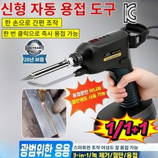 1/1+1[용접/녹 제거/절단 3-in-1]용접 도구 초경량 레이저 용접기/ABS 미끄럼 방지/급속 가열, 1개