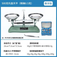 양팔 저울 무게개념 풀 과학교구 밸런스 세트 연구 산업 교구, 중학교 - 500g/0.5g (전체+핀셋), 1개
