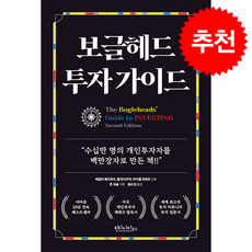 보글헤드 투자 가이드 + 쁘띠수첩 증정, 빈티지하우스, 테일러 래리모어