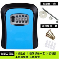 密碼鎖鑰匙盒 防盜小型保險箱 壁掛式家用, 1個, 藍色