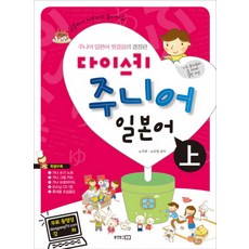 다이스키 주니어 일본어 상, 동양문고, 없음null