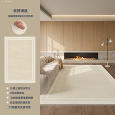DIU 客廳地毯純色法式奶油風防水免洗可擦易打理臥室大面積全鋪牀邊毯, 1個, 超柔仿羊絨-牧野清晨