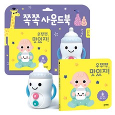블루래빗 쪽쪽 사운드북 우쭈쭈 맛있지 젖병모양 사운드북