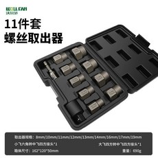 斷絲取出神器 萬能斷頭螺絲滑絲錐 取出器 水龍頭水管反絲取出器, 1個, 旗舰款/【11件套】