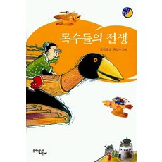 목수들의 전쟁, 문학동네, 상세내용 참조