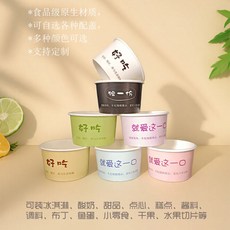 台灣出貨 冰淇淋碗 冰激淩球杯 120ml一次性 冰淇淋痠奶甜點品醬料小紙碗盒 帶蓋 可定製, 1個, 120ml獨一份冰淇淋碗黑色,50衹