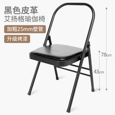 艾揚格瑜伽椅 升級三代加高加粗29mm黑色皮革折疊椅凳子, 1個, 教練款-防劃黑色皮革-25MM加粗升級二, 防劃黑色皮革