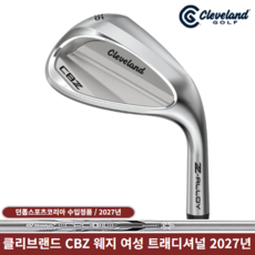 클리브랜드 CBZ 여성 웨지 Traditional 던롭스포츠코리아 정품 2027년, 트래디셔널 [일반페이스] 50도