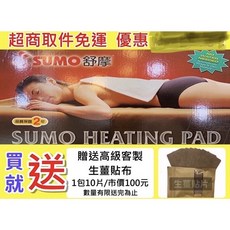 舒摩 熱敷墊電熱毯 恆溫控制 多段調節 安全舒適 舒緩疲勞