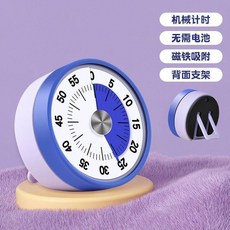 可視化機械定時器 學習時間管理器 兒童廚房倒計時提醒器 台灣熱銷, 1個, 紫色帶支架磁吸可視化錶盤