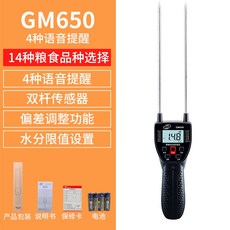 臺灣熱賣 糧食水分測量儀小麥穀物含水量快速水份測定儀玉米含水率測試儀器, 1個, GM650