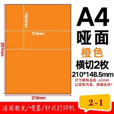 방수 컬러 인쇄 라벨지 용지 스티커 유포지 50장 A4 A4깊이레드, 1개, AI. A4 오렌지 가로 2 50매