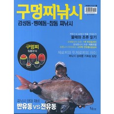 GoldenTime 磯釣浮標釣法：黑鯛 黑毛 真鯛 浮標釣, 許萬甲,李英揆 共著