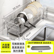 304不鏽鋼 廚房瀝水碗架 免安裝設計 大容量, 1個, 【單層】碗碟架