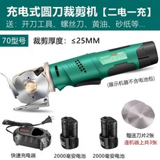 절단기 패브릭 핸드 원단절단기 재단기 커터 가죽 부직포, C. 모델 70 2000mAh