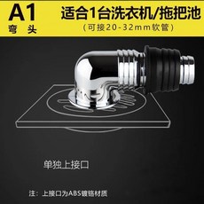 洗衣機地漏專用接頭 排水管三通, 1個, 洗衣機下水彎頭 電鍍彎頭