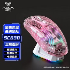 AULA 狼蛛 SC630 透明 RGB 三模 藍牙 無線/有線 鼠標 (台灣保固), 桃夭粉透鼠標-三模Rgb-贈充電底座