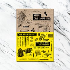 카콜의 어반 스케치 여행